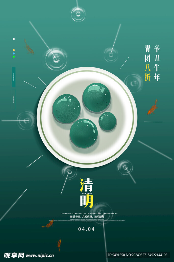 清明节图片