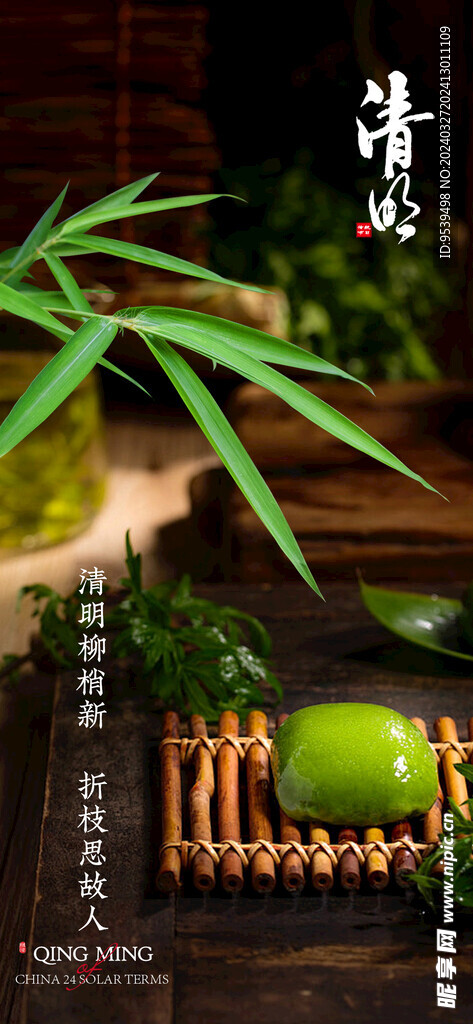 清明节海报