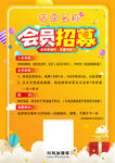 会员标签