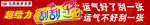 中国福利彩票  刮刮卡  红色