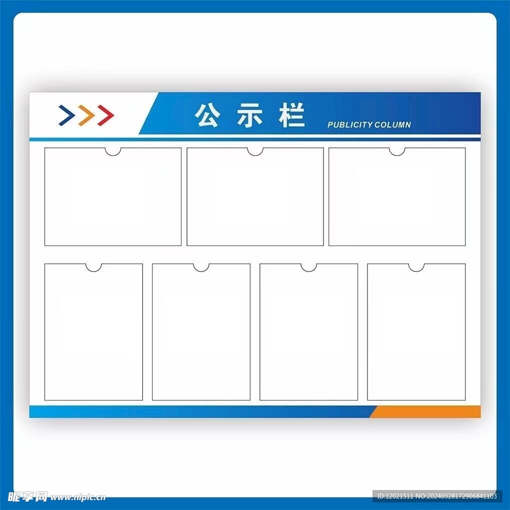 公示栏