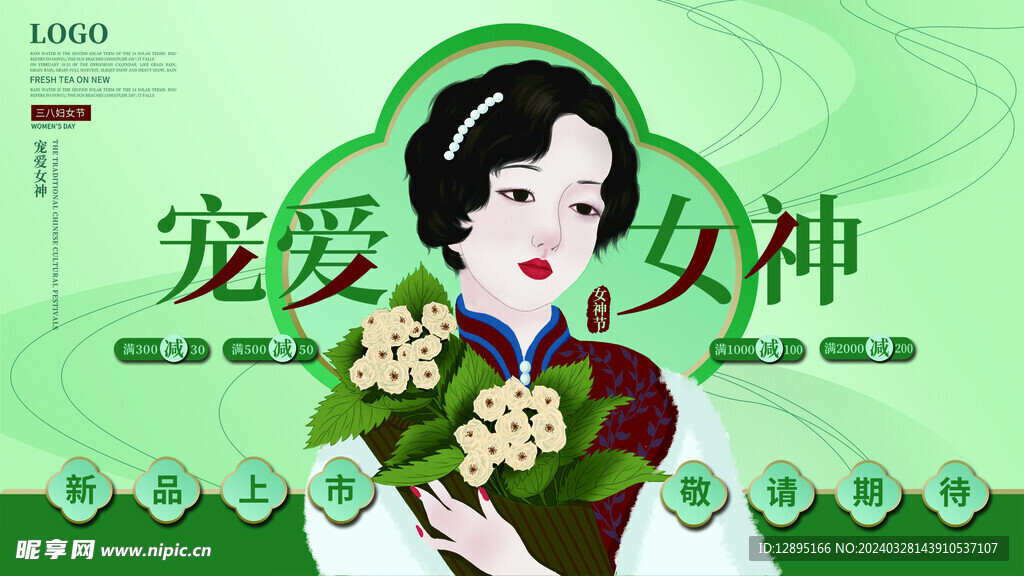 女神节海报 