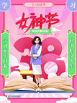 三八女神节