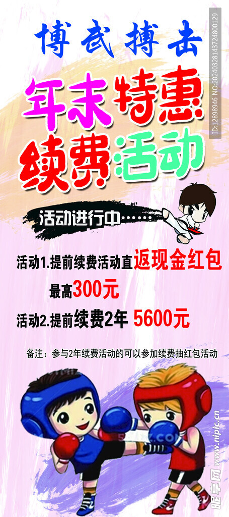 跆拳道