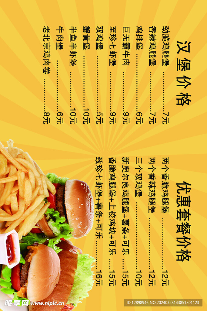 汉堡菜单