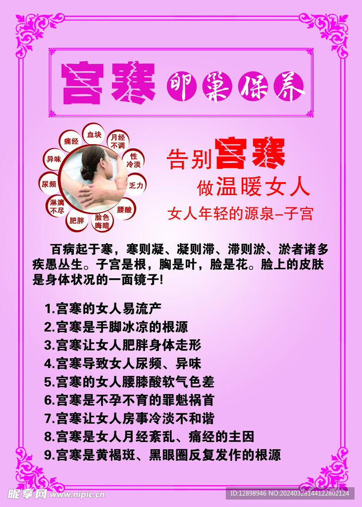 宫寒