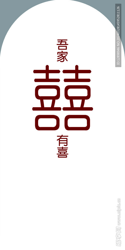 双喜