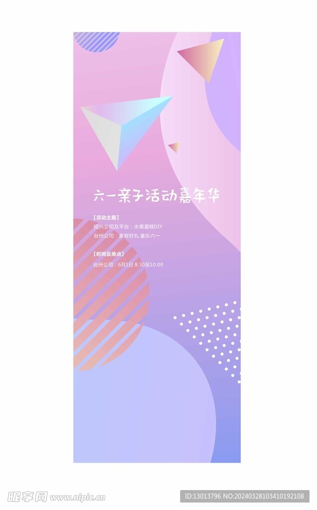粉色科技背景 