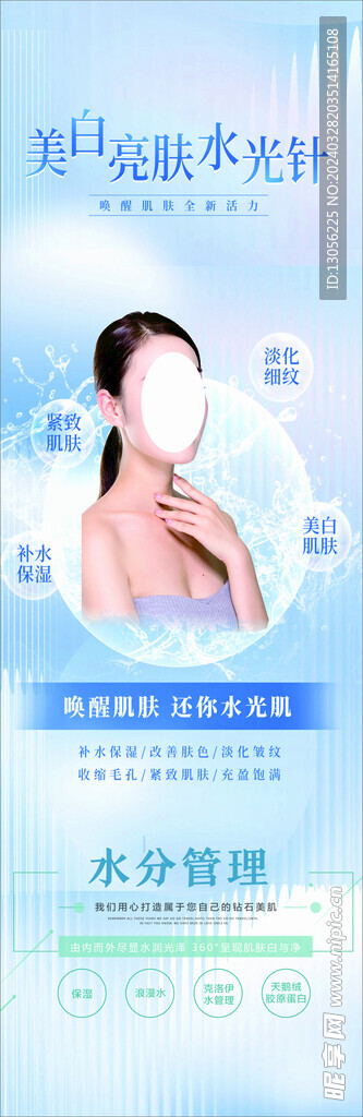 美容美肤海报