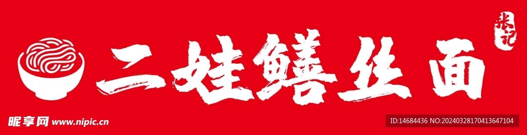 美食面食画面风格