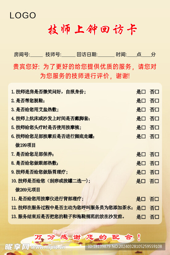 技师回房卡