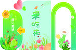 春季美陈 来吃花