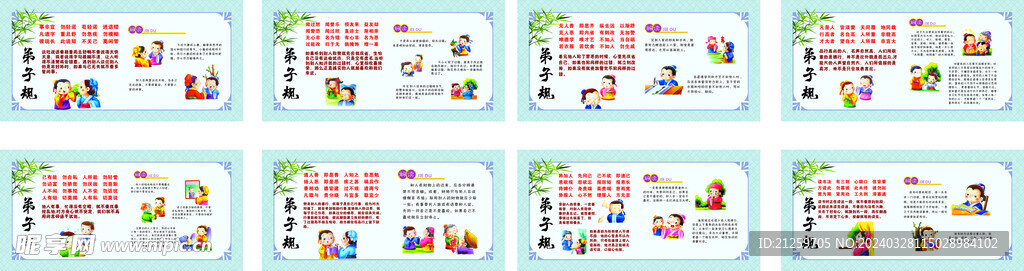 弟子规