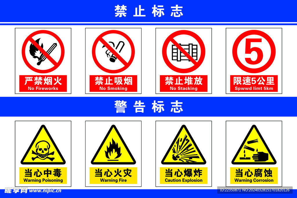 禁止标志-安全标志