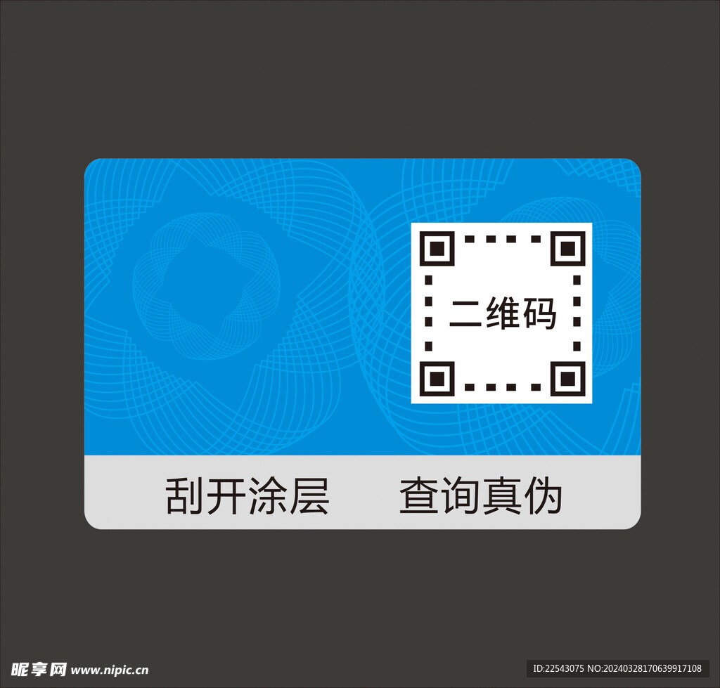 防伪底纹