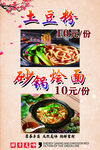 土豆粉海报 
