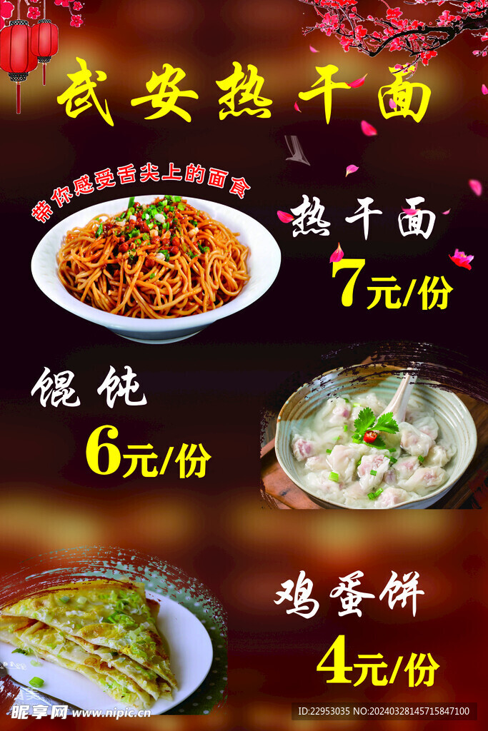 热干面海报 