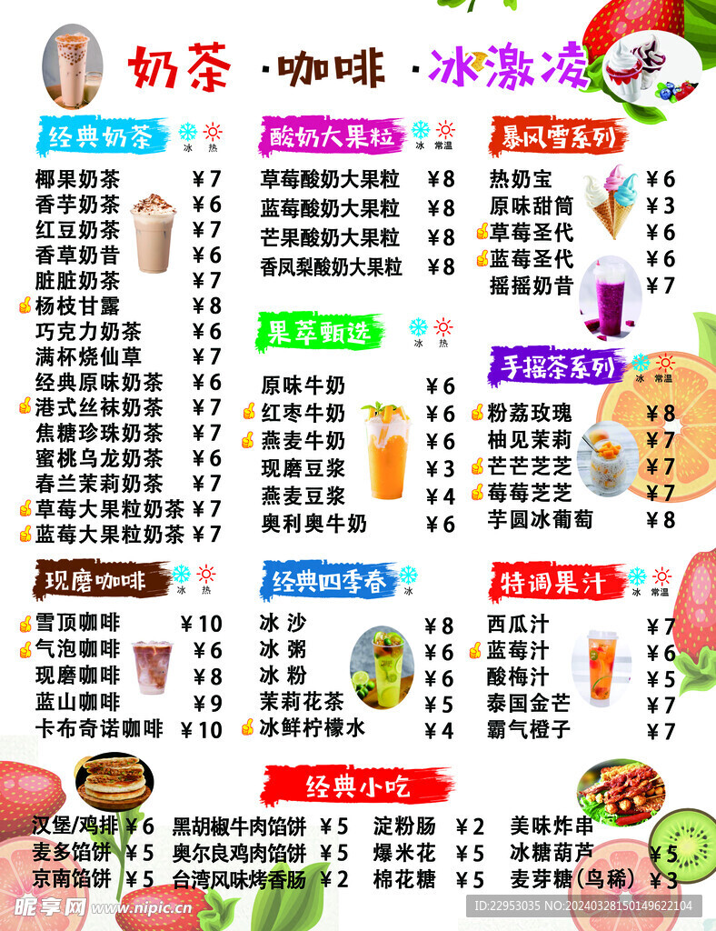 奶茶价目表