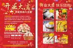 农副产品团购特惠海报单页