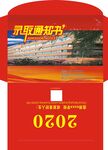 录取通知书