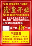 隆重开业