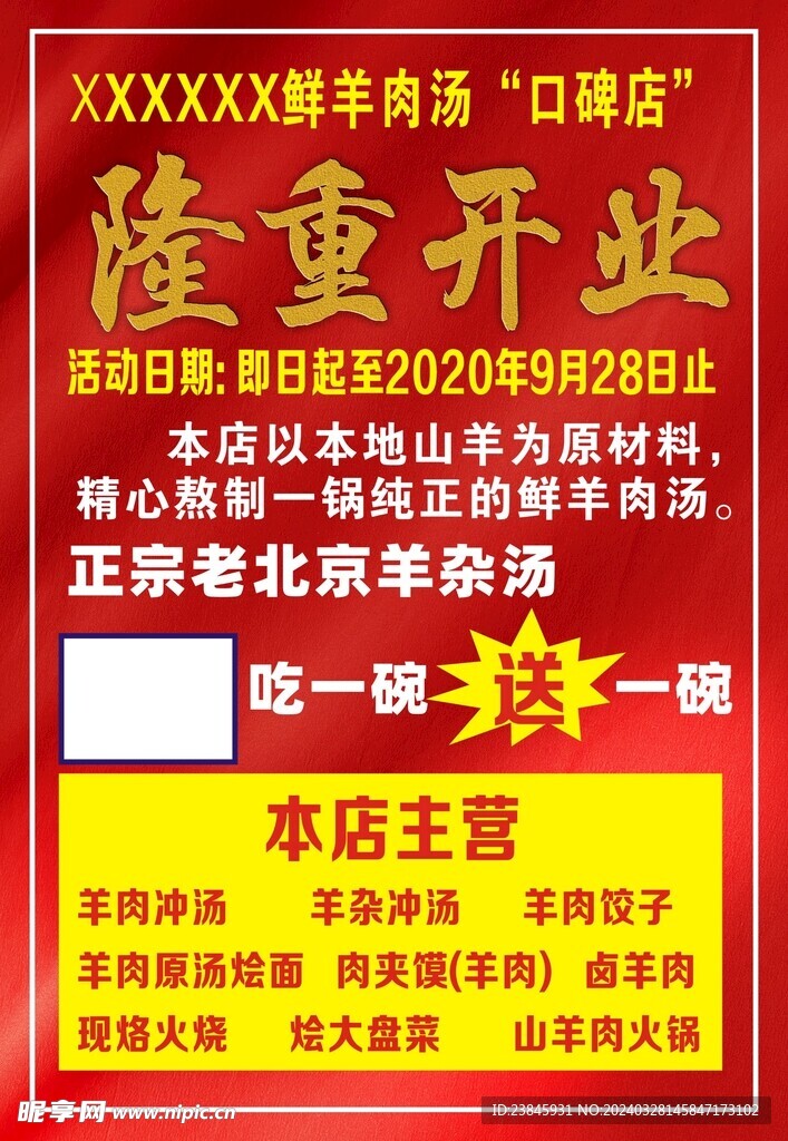 隆重开业