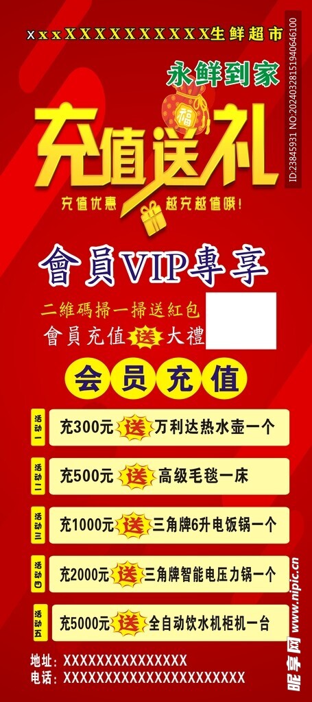 充值展架
