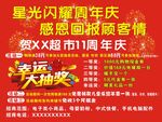 幸运大抽奖