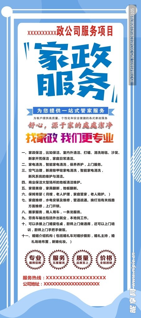 家政服务