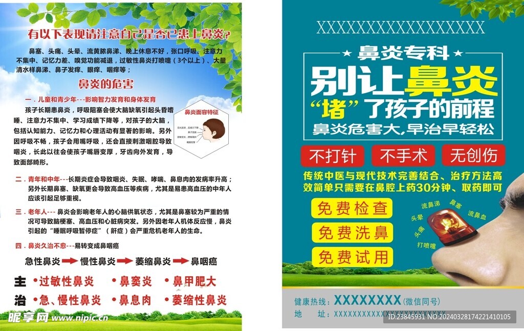 鼻炎