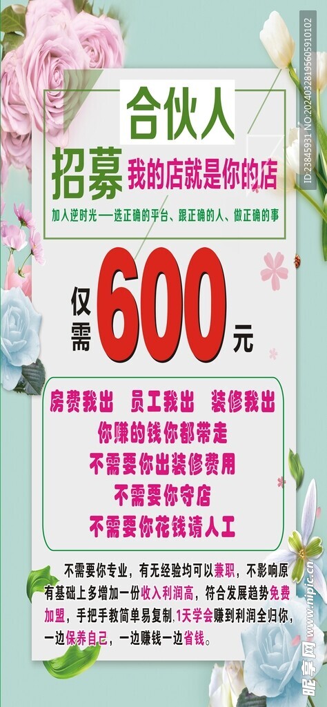 合伙人