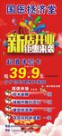 新店钜惠
