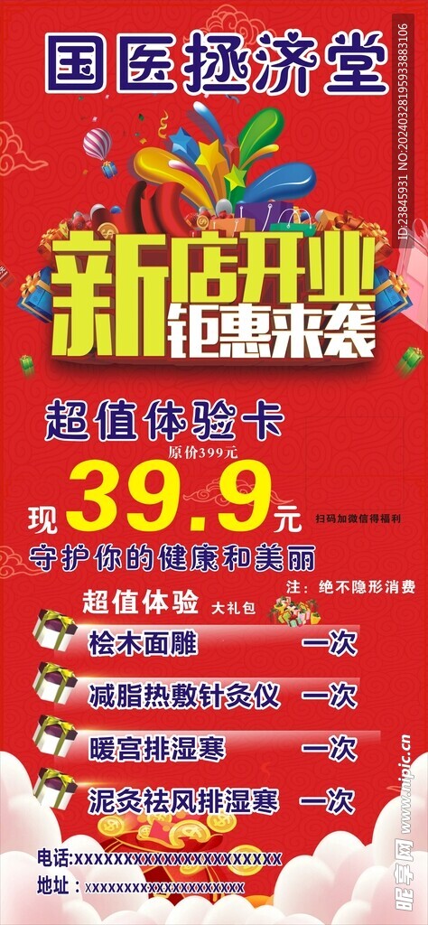 新店钜惠