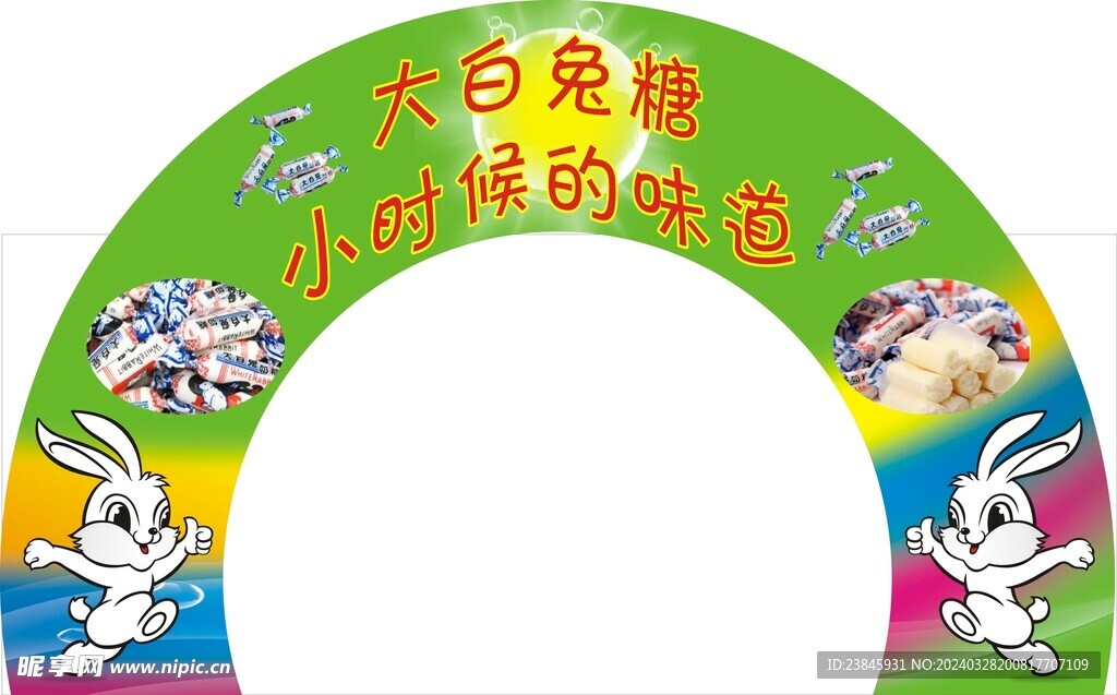 大白兔拱形门