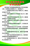 绿色食品管理员职责