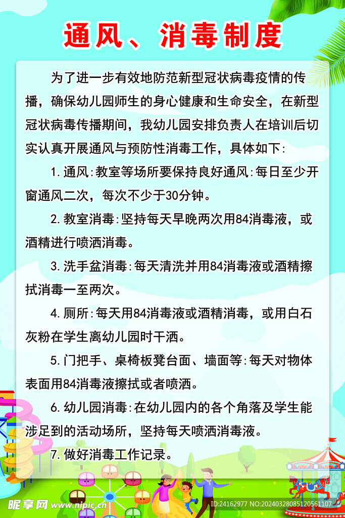 通风消毒制动