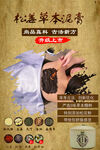 松姜草本泥膏