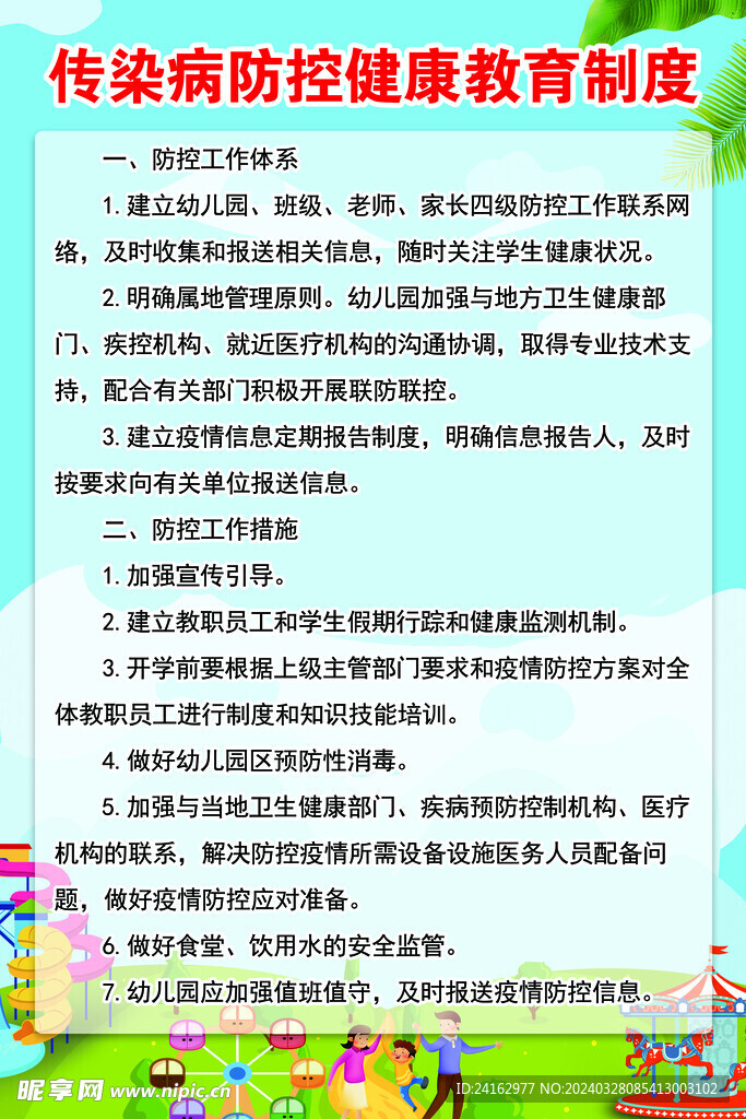 健康教育制度
