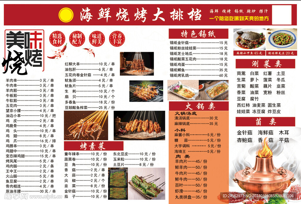 烧烤菜单