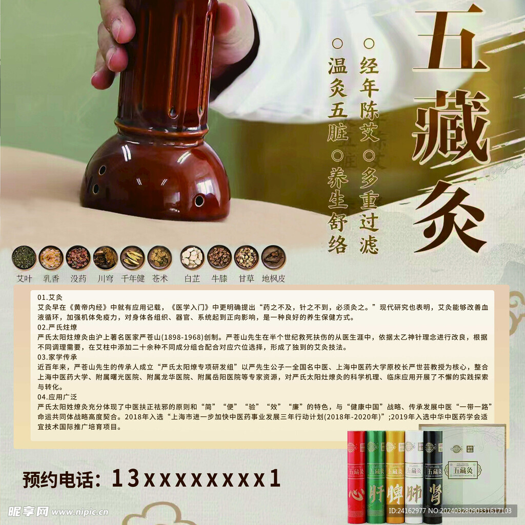 五藏灸
