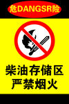 严禁烟火