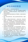 安全员岗位要求