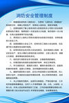 消防安全管理制度