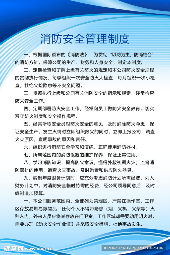 消防安全管理制度