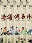 清通调养补