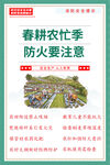 春耕防火