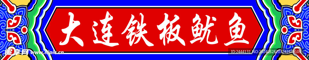 小吃车牌匾  中国元素