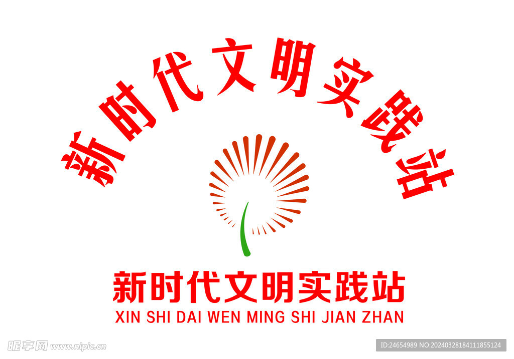 新时代文明实践站