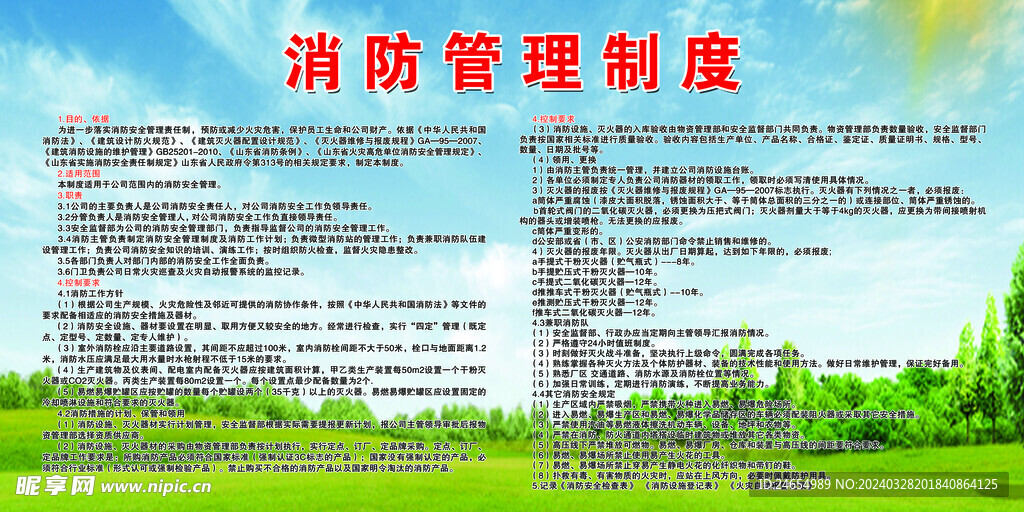 消防管理制度