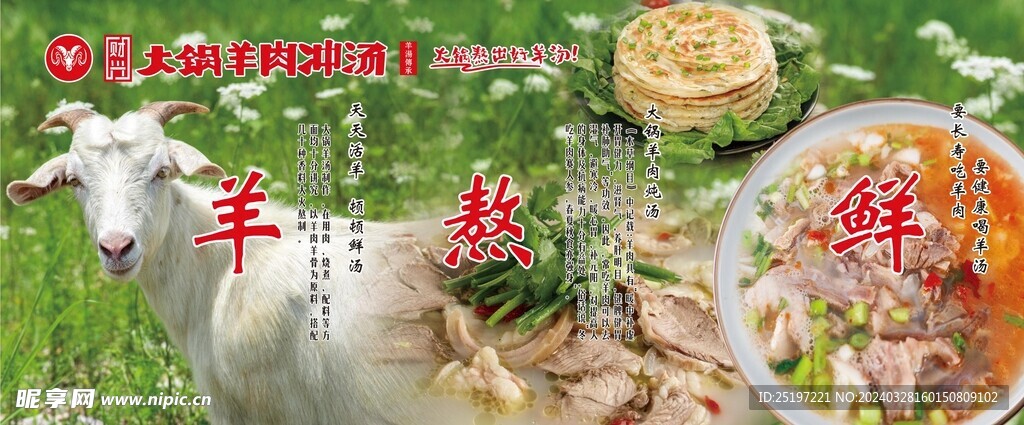 羊汤馆灯箱